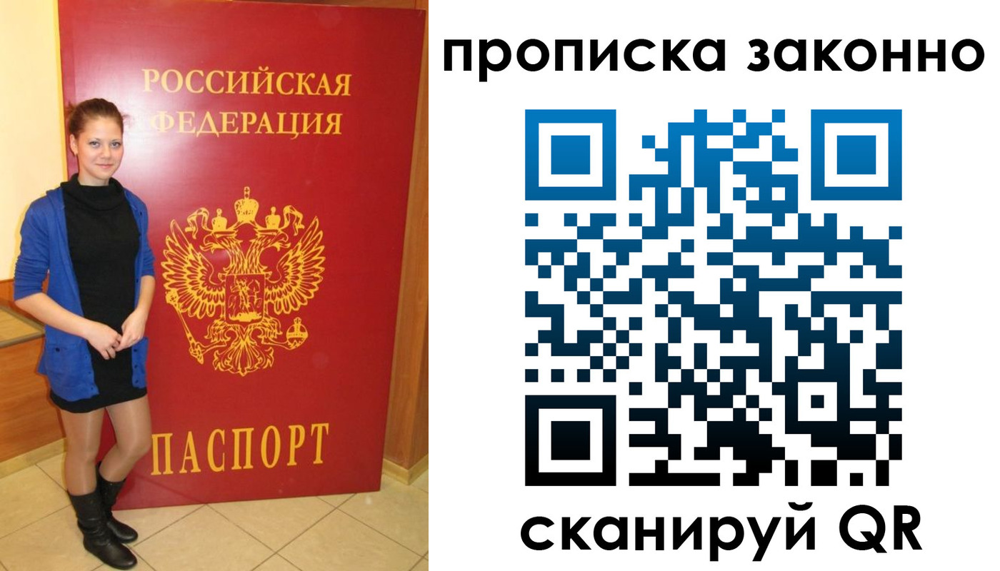 прописка в квартире в Боготоле