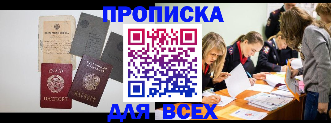 временная прописка в Боготоле