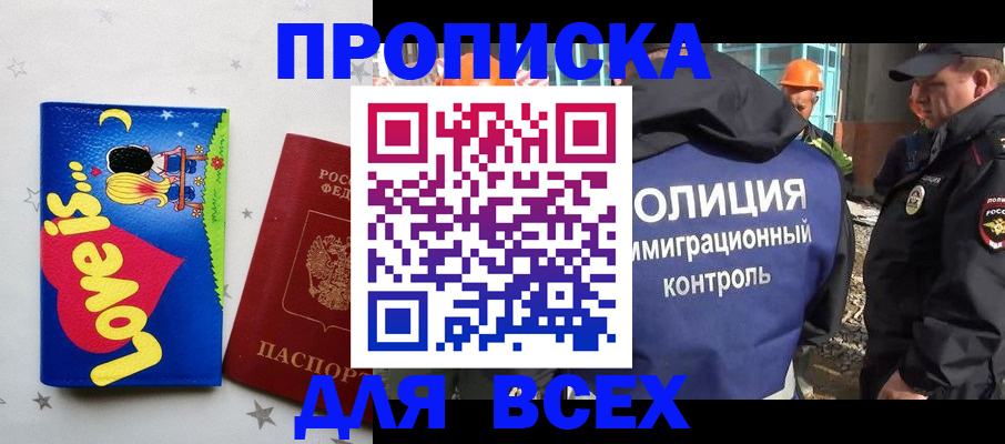 прописка 2025 в Боготоле