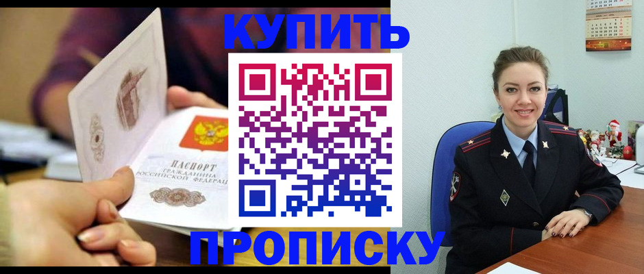 прописка для работы в Боготоле