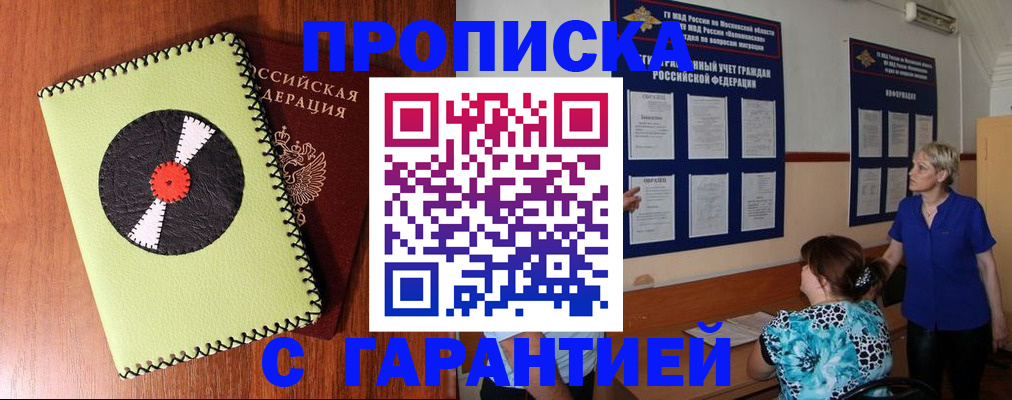 где прописаться в Боготоле